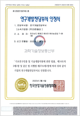 연구전담부서 인증서 22.02.04
