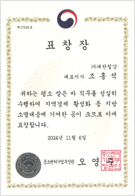 장관표창장_지역경제 활성화-2024.11.6