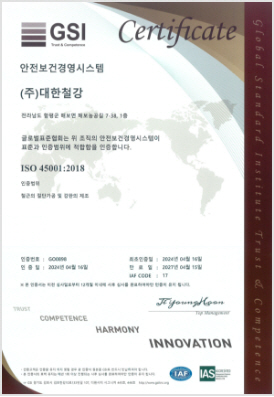 ISO 45001:2015 인증