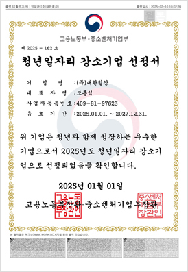 청년일자리강소기업 선정서 25.01.01